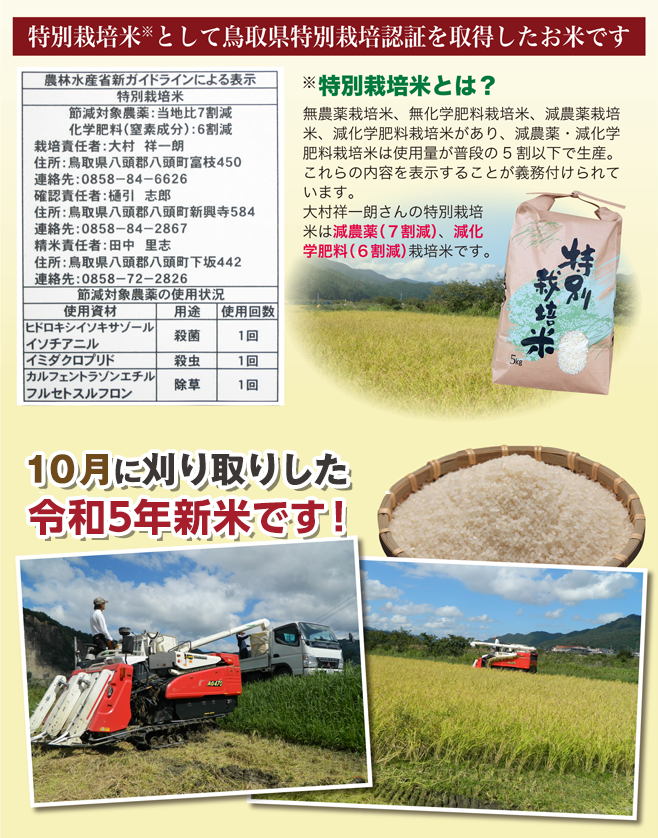 大村祥一朗さんの令和3年産 特別栽培米コシヒカリ新米02